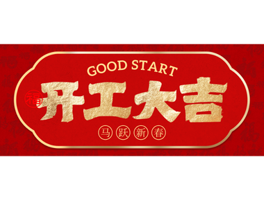 果冻试玩 | 初八开工大吉：祝大家新春快乐，天天赚零花钱